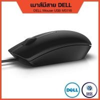 ราคา DELL MOUSE เม้าส์ USB MS116 - BLACK Optical USB Mouse (เมาส์) (28200294584)