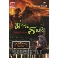ราคา ม่านทิวาราตรี / มณีน้ำเพชร (My Darling) / ใหม่ (14718634596)