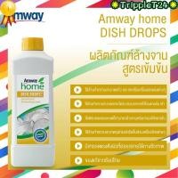 ราคา ของแท้ ช็อปไทย Amway Dish Drops น้ำยาล้างจาน แอมเวย์ โฮม ดิช ดรอปส์ สูตรข้นเข้ม พร้อม ขวดพร้อมฝาฟลิปท้อป (24269614256)