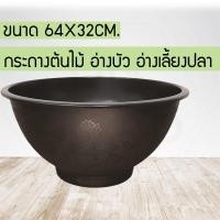 ราคา อ่างบัวทรงกลม ลายดอกบัว อ่างบัว อ่างเลี้ยงปลา แบบหนาพิเศษ (7368885459)