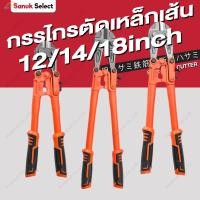 ราคา กรรไกรตัดเหล็ก กรรไกรตัดเหล็กเส้น 18นิ้ว คีมตัดเหล็ก คีมตัดลวด ใช้ตัดเหล็กเส้น-ลวด ไม่เจ็บมือ คีมตัดเหล็กเส้น Bolt Cutte (57154303712)
