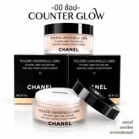 ราคา Chanel Poudre Universelle Libre Natural Finish Loose Powder 30g แป้งฝุ่น (ฉลากคิงพาวเวอร์/พร้อมส่ง) (43872645530)