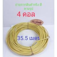 ราคา สายโทรศัพท์บ้านพร้อมใช้งาน 4 CORE ขนาดสายยาว 35.5 เมตร สายธรรมดา (ออกใบกำกับภาษีได้) (13707377444)