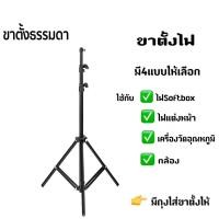 ราคา ขาตั้งกล้อง 3 ขา ขาตั้งกล้องมือถือ ขาตั้งกล้องเซลฟี่ LIVE สด ขาตั้งไฟ ความสูง 210 CM (20550701560)