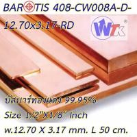 ราคา บัสบาร์ทองแดง 1/2" x 1/8" ความยาว 50 cm.--100 cm. ทองแดงแท้ 99.95 % CU-OF Copper Busbar Oxigen Free มอก.408-2553 (11139345045)