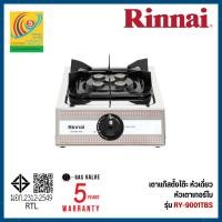 ราคา Rinnai เตาแก๊สตั้งโต๊ะ 1 หัว รุ่น RY-9001TBS หัวเตาเทอร์โบ ให้ความร้อนสูง สเตนเลสทั้งตัว (49454838833)
