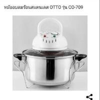 ราคา OTTO หม้ออบลมร้อน รุ่น CO-709 ความจุ 12 ลิตร ระบบขดลวดฮีตเตอร์ กำลังไฟฟ้า 1300 W โถสแตนเลส (6951992875)