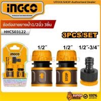 ราคา INGCO ชุดข้อต่อสายยางน้ำ1/2นิ้ว3ชิ้น รุ่น HHCS03122 ชุดหัวฉีดน้ำพร้อมข้อต่อ 5 ชิ้น รุ่น HHCS05122 (41822755466)