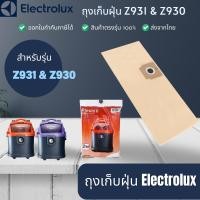 ราคา ถุงเก็บฝุ่น ELECTROLUX รุ่น Z930 Z931 ถุงกรองฝุ่น คุณภาพดี ELECTROLUX Flexio II Dust bag (22846332711)