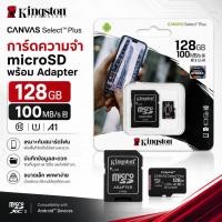 ราคา Micro SD Kingston 128GBMicro SD Kingston 128GB (41481124303)