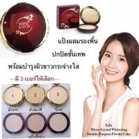ราคา แป้งยาฟู YAFU Micro - crystal Whitening Double-purpose Powder Cake 2 ชั้น (2759859133)
