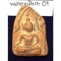 ราคา พระขุนแผน วัดบ้านกร่าง พิมพ์พรายหน้าพระ พระกรุเนื้อดิน สุพรรณบุรี (20013875115)