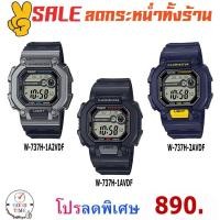 ราคา Casio แท้ นาฬิกาข้อมือผู้ชาย รุ่น W-737H-1A2VDF,1AVDF,2AVDF (สินค้าใหม่ ของแท้ มีใบรับประกัน) (7955421528)