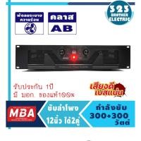 ราคา เพาเวอร์แอมป์ (4 OUTPUT 12นิ้ว) EV-1รุ่น RMS 600 W (55508111625)