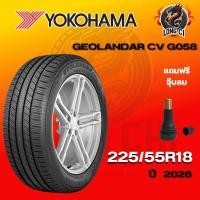 ราคา ยาง 225/55R18 YOKOHAMA รุ่น GEOLANDAR CV G058 ราคาต่อเส้น ปี 2026 (49963108398)