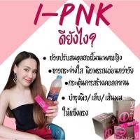 ราคา (ขนาดทดลอง) ไอพิ้ง I PNK 30ซอง (()) ✔ (11712517403)
