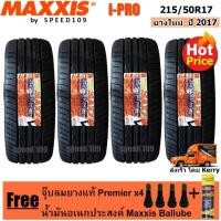 ราคา Maxxis ยางรถยนต์ รุ่น i-Pro ขนาด 215/50R17 - 4 เส้น (ปี 2017) (622434280)