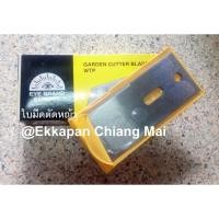 ราคา ใบมีดตัดหญ้า ตราตา EYE Brand (5501988918)