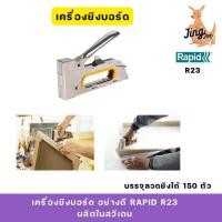 ราคา เครื่องยิงบอร์ด อย่างดี RAPID R23 ผลิตในประเทศสวีเดน (27718259029)