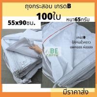 ราคา ถุงกระสอบ ถุงพลาสติก สีขาว 100ใบ 18x30 22x36นิ้ว กระสอบใส่ทราย ข้าว กระสอบเเพคของ ถุงปุ๋ย กระสอบสาน กระสอบข้าว (44077294163)