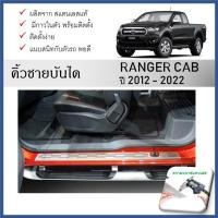 ราคา ชายบันไดยิงทราย ประตูรถยนต์ FORD RANGER 2012 ถึงปีปัจจุบัน OPEN CAB (2 drs) (2 ชิ้นยาว) (25783451606)