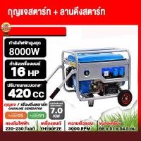 ราคา เครื่องปั่นไฟ 8000W 220v 4 จังหวะ วิธีสตาร์ท 2 รูปแบบ *สตาร์ทไฟฟ้า* +*สตาร์ทด้วยการดึง* ใช้กับตุ้เชื่อมได้ 1000% พร้อม (57703266374)