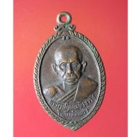 ราคา BUT04 - เหรียญหลวงพ่อเนตร ปี พ.ศ.2520 วัดชนาธิการาม (สำนักปรุ) จ.พังงา (22019533437)