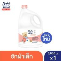 ราคา BabiMild ผลิตภัณฑ์ซักผ้าเด็ก เบบี้มายด์ - เบบี้ ทัช 3,000 มล. (3841599384)