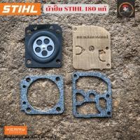 ราคา ผ้าปั๊มคาร์ู180 แท้ ชุดซ่อมคาร์ู ms180 stihl แท้ ชุดซ่อมผ้าปั๊ม เครื่องเลื่อยไม้ เลื่อยยนต์ms180 เลื่อยstihl180 (26473422943)