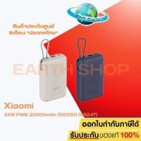 ราคา Xiaomi 33W Power Bank 20000mAh (Integrated Cable) กำลังไฟสูงสุด 33W มีสายชาร์จในตัว (58250),(58247) พกขึ้นเครื่องบินได้ (29623476396)