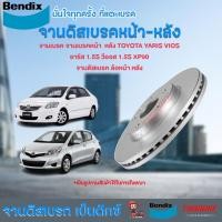 ราคา Bendix จานดิสก์เบรกหน้าและหลัง Toyota Vios 1.5S ปี2007-2012 / Yaris 1.5S ปี2006-2012(1 กล่องมี 1 ใบ) (28316107597)