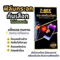 ราคา Samsung A10s ฟิล์มกระจก กันเสือก ไม่มีขอบ แบรนด์ T-Rex Shield (41162106741)