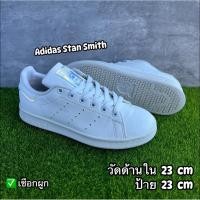 ราคา รองเท้าเด็กมือสองสภาพดี มือ 2 สีขาว น้ำหนักเบา รองเท้าพละ เชือกผูก ADIDAS STAN SMITH 23 cm (29705970883)