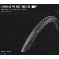 ราคา Schwalbe PRO ONE TUBELESS ยางนอกเสือหมอบ ยางTUBELESS (2772448381)