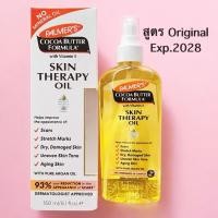 ราคา PALMER’S Cocoa Butter Skin Therapy Oil with Vitamin E 150ml.สูตรออริลจินอล (43105441764)