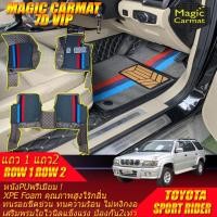 ราคา Toyota Sport Rider SUV 2002-2004 Set B (เฉพาะห้องโดยสารแถว1 แถว2) พรมรถยนต์ Sport Rider พรม7D VIP Magic Carmat (9114396011)