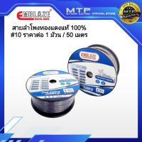 ราคา สายลำโพงซับ EMBLAZE 10AWG สายลำโพงแท้ 100% (ยกม้วน50ม) (16120557367)
