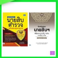 ราคา เซตคู่ : เตรียมสอบนายสิบตำรวจ 100% ภายใน 3 วัน(พระราชบัญญัติตำรวจ (18061582048)