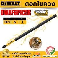 ราคา DEWALT ดอกไขควง PH2 FLEXTORQ ยาว 6 นิ้ว รุ่น DWAF6PH2IR ของแท้100% สินค้าพร้อมส่ง (40753626964)