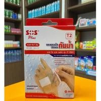 ราคา 1 กล่อง SOS Plus T2 เอสโอเอส พลัส ที2 พลาสเตอร์ ใส ปิดแผล กันน้ำ พร้อมแผ่นดูดซับ ขนาด 6 x 7 ซม. พลาสเตอร์กันน้ำ (4859911885)