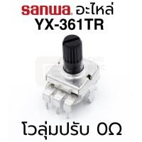 ราคา Sanwa อะไหล่ YX-361TR โวลุ่ม B103 ปรับ 0Ω (Volume VR for Zero Ohm Adjuster) (14546636701)