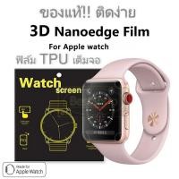 ราคา ฟิล์มใส iWatch ฟิล์มกันรอยTPU (เต็มหน้าจอ) สำหรับ Series 1,2,3,4,5,6 (1584180022)