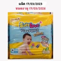 ราคา เบบี้เลิฟM58(ชิ้น) Premium Playpants กางเกงผ้าอ้อมเด็ก (51852229262)
