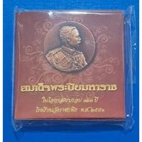 ราคา เหรียญทองแดงรมดำ สมเด็จพระปิยมหาราช ร.5 ครบ 123 ปี โรงเรียนวัดราชบพิธ (ไม่ผ่านการใช้ ) (24031725849)
