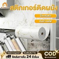 ราคา วอลเปเปอร์ติดผนัง ลายหินอ่อน หนา 3 มม. สติ๊กเกอร์ติดผนัง กาวในตัว กันน้ำ กันน้ำมัน ทนไฟ ใช้ตกแต่งผนั (51456810117)