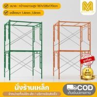 ราคา นั่งร้านเหล็ก นั่งร้านก่อสร้าง หนา 1.4mm/1.8mm ขนาด187x126x170 cm. (จำหน่ายเป็นชุด) (18883588759)