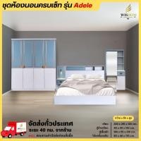ราคา ชุดห้องนอนครบเซ็ท เตียง 6 ฟุต ตู้เสื้อผ้า 160 ซม. โต๊ะแป้ง 80 ซม. รุ่น Adele **ตจว.มีค่าจัดส่ง สอบถามก่อนสั่งสินค้า** (29026273059)