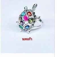 ราคา แหวนเงิน เต่าเล็ก ล้อมพลอยนพเก้า พร้อมส่ง (28742754020)