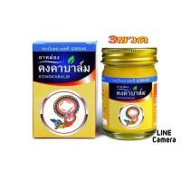 ราคา คงคาบาล์มขนาด 50กรัม ทะเบียนเลขที่ G 385/49 (25079766359)
