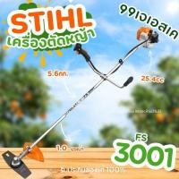 ราคา STIHLเครื่องตัดหญ้าSTIHLรุ่นFS3001 (51805180848)